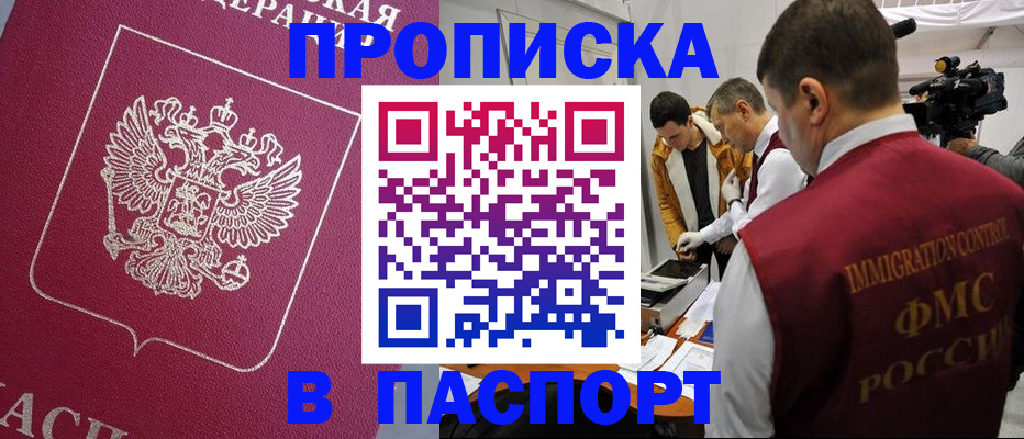 прописка от собственника в Армавире