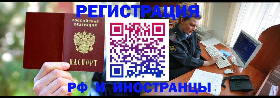 прописка 2025 в Армавире