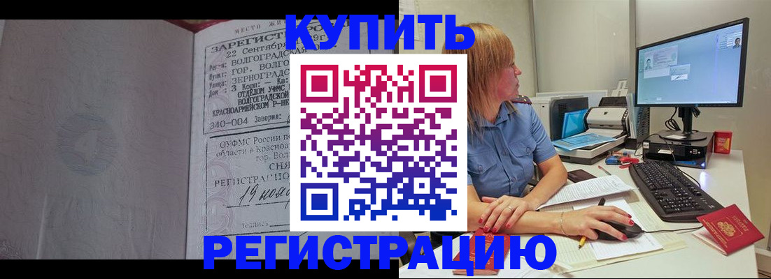 временная регистрация законно в Армавире