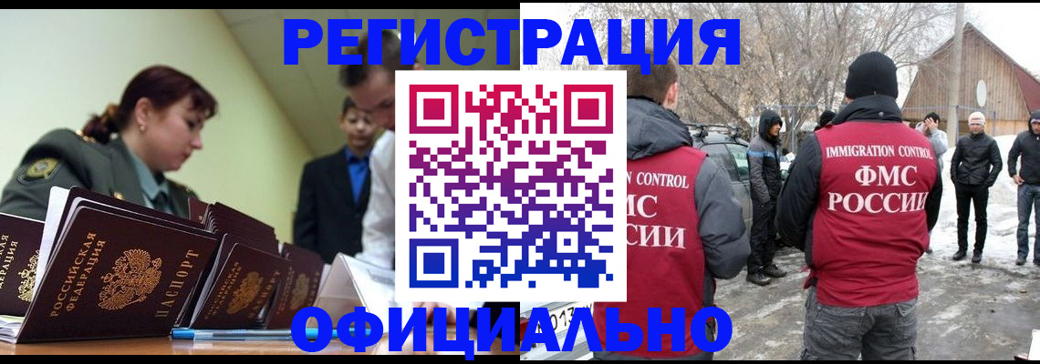 временная регистрация недорого в Армавире