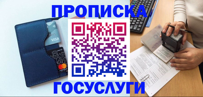 временная регистрация для всех в Армавире