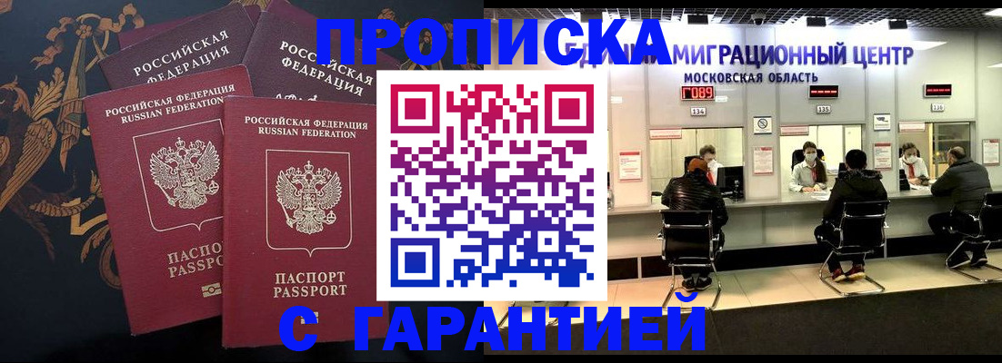 прописка для кредита в Армавире