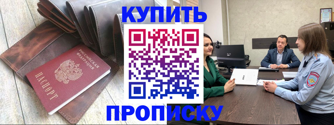 прописка паспорт в Армавире