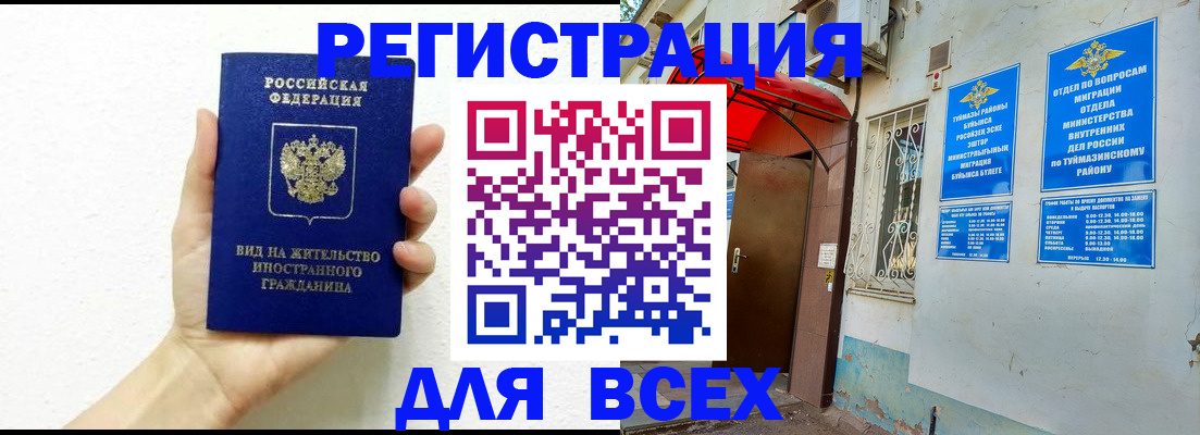 прописка законно в Армавире
